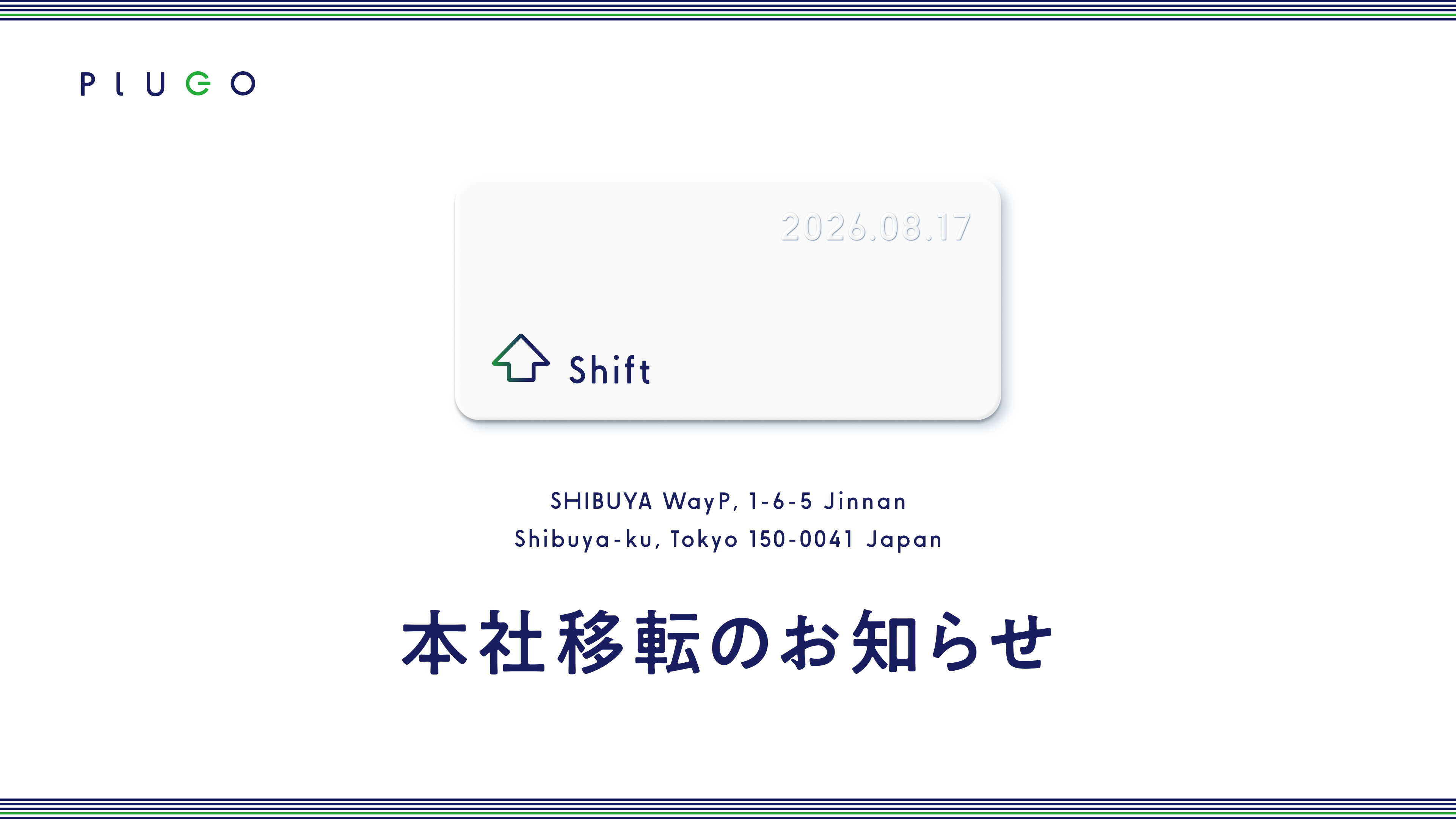 本社移転のお知らせ 2026年8月17日 SHIBUYA WayP（東京都渋谷区神南）